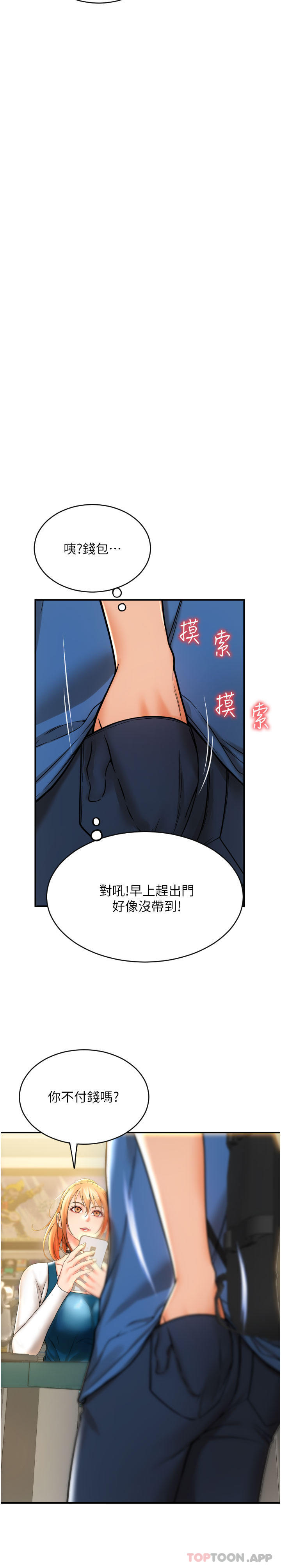 《請用啪支付》漫画 第1話-請用「行動」支付♥