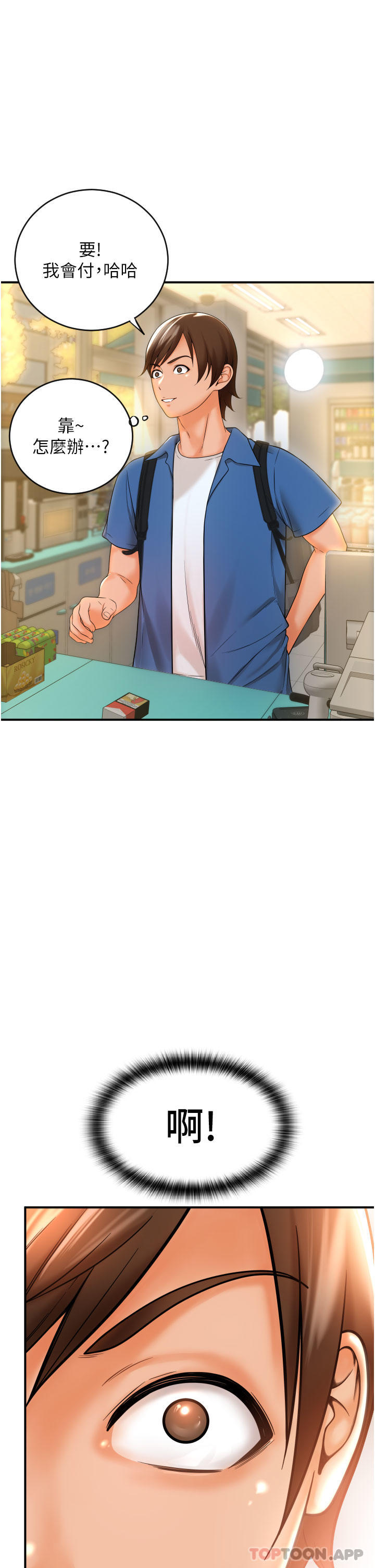 《請用啪支付》漫画 第1話-請用「行動」支付♥