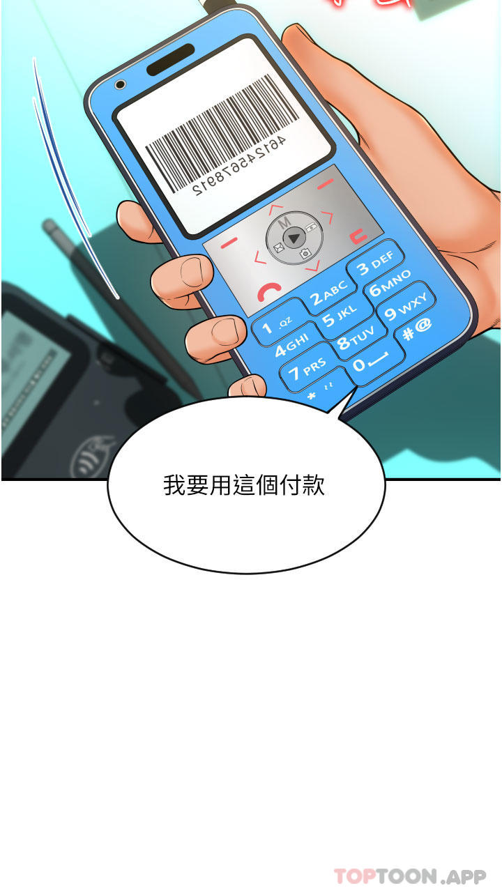 《請用啪支付》漫画 第1話-請用「行動」支付♥