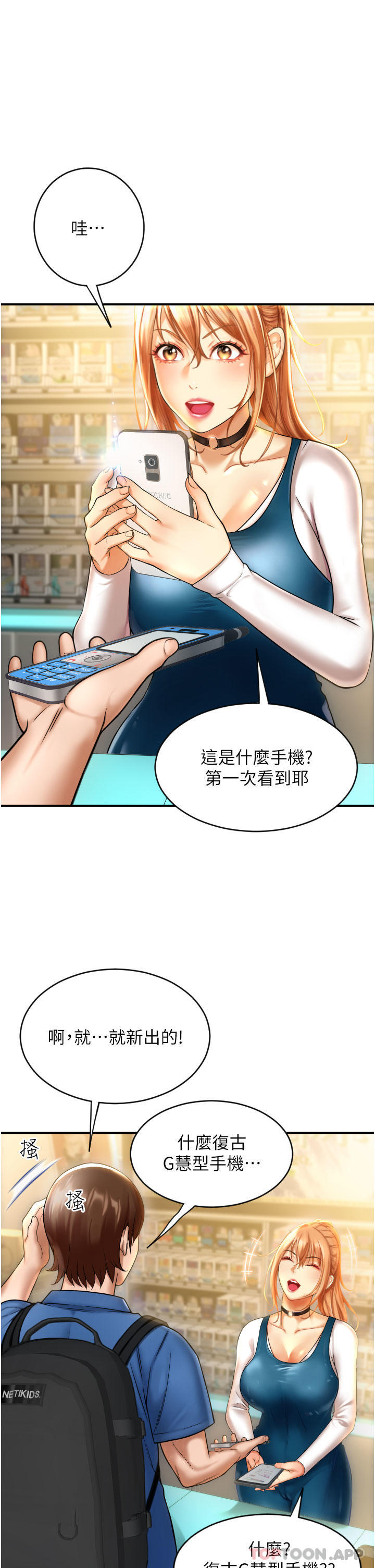 《請用啪支付》漫画 第1話-請用「行動」支付♥