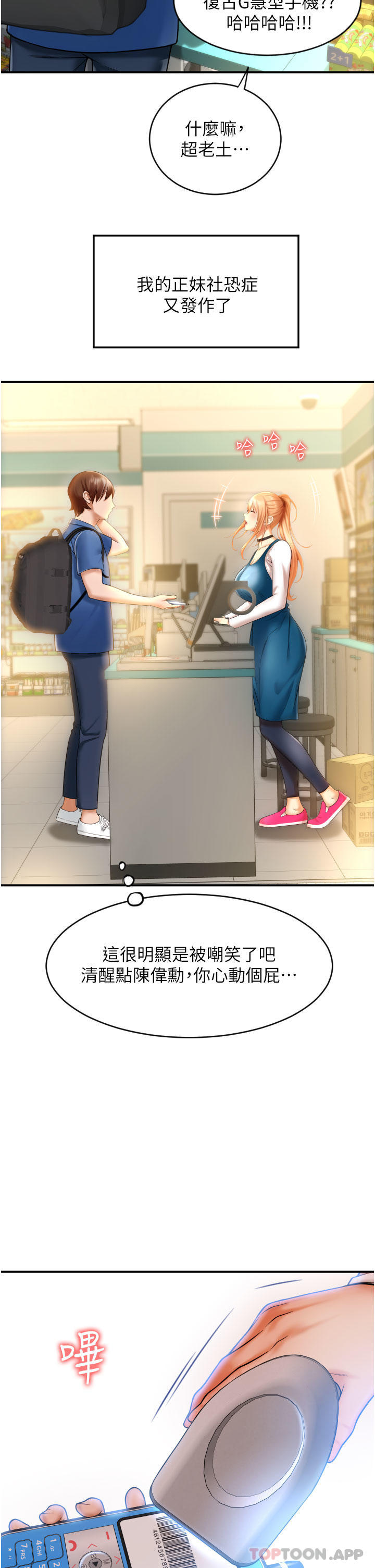 《請用啪支付》漫画 第1話-請用「行動」支付♥