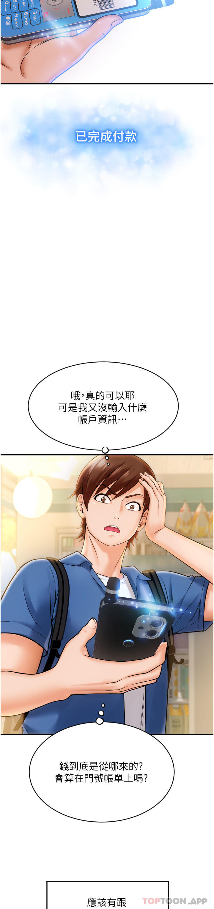 《請用啪支付》漫画 第1話-請用「行動」支付♥