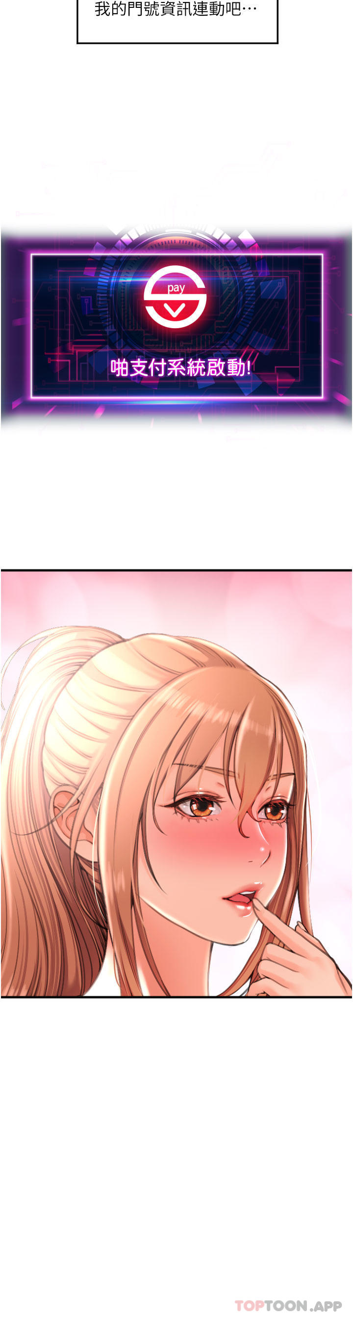 《請用啪支付》漫画 第1話-請用「行動」支付♥