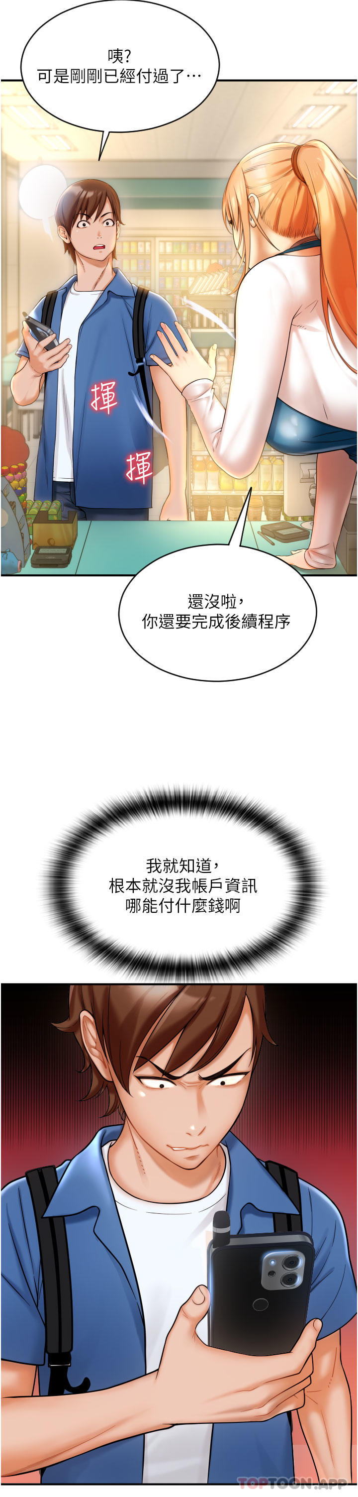 《請用啪支付》漫画 第1話-請用「行動」支付♥