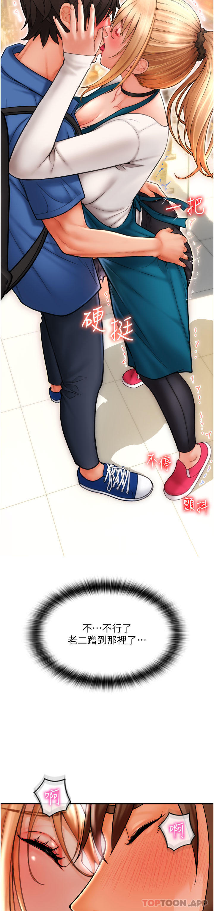 《請用啪支付》漫画 第1話-請用「行動」支付♥