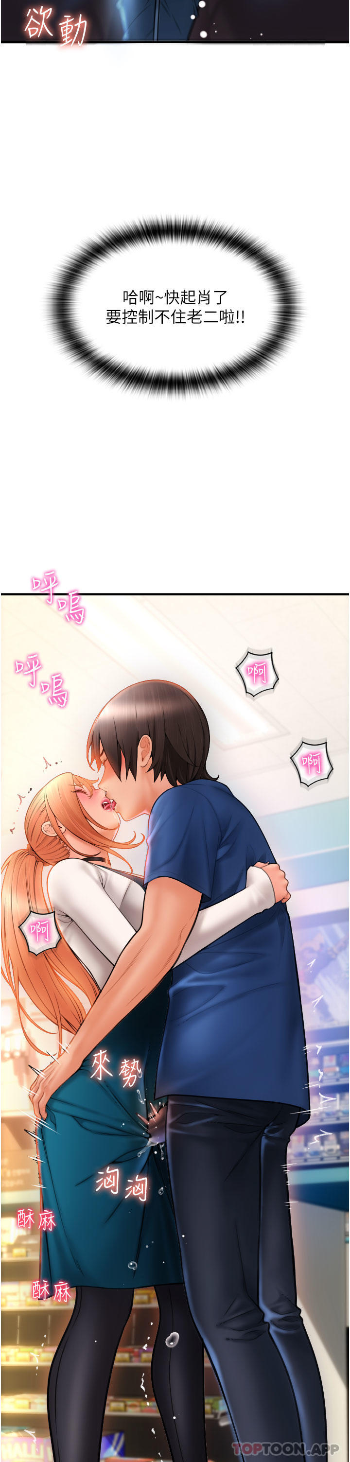 《請用啪支付》漫画 第1話-請用「行動」支付♥