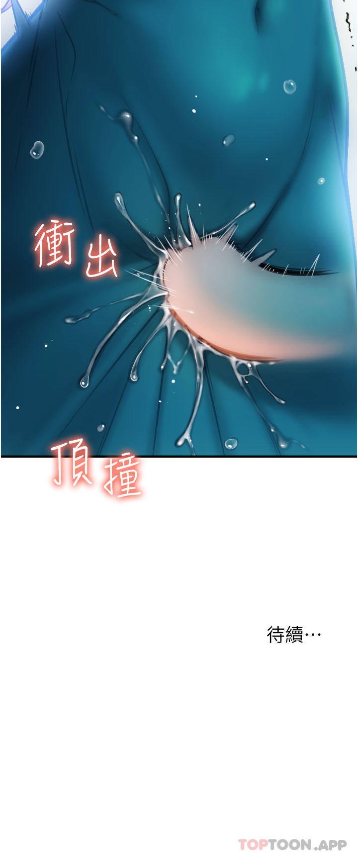 《請用啪支付》漫画 第1話-請用「行動」支付♥