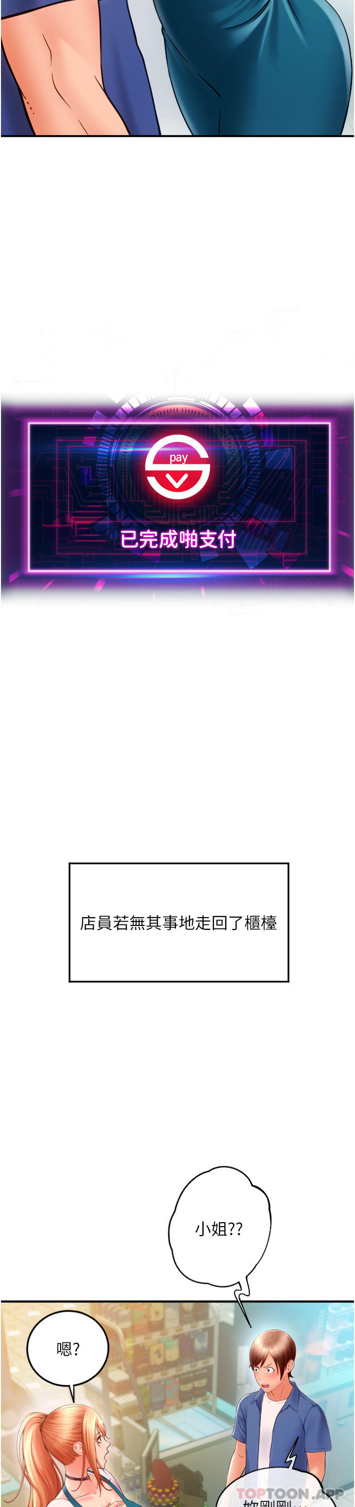 《請用啪支付》漫画 第2話-先生，麻煩插這邊喔