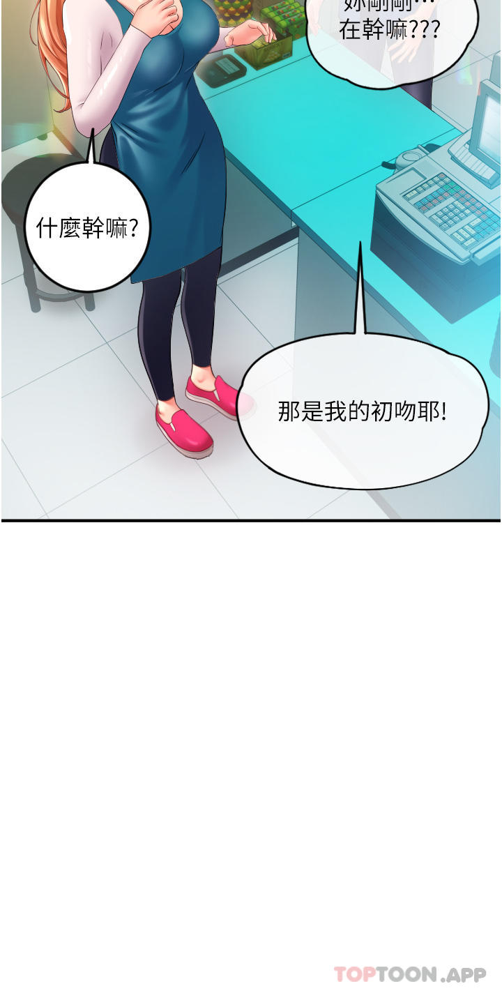 《請用啪支付》漫画 第2話-先生，麻煩插這邊喔