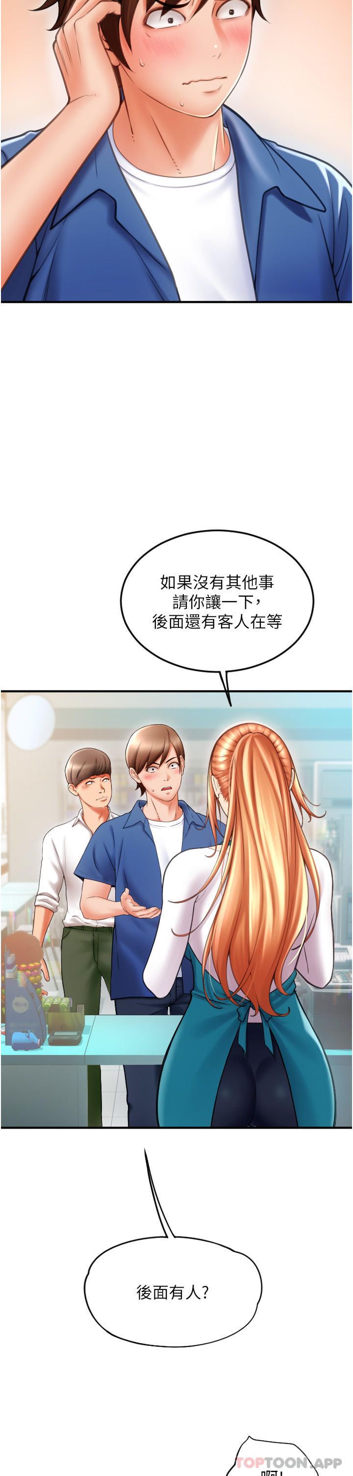 《請用啪支付》漫画 第2話-先生，麻煩插這邊喔