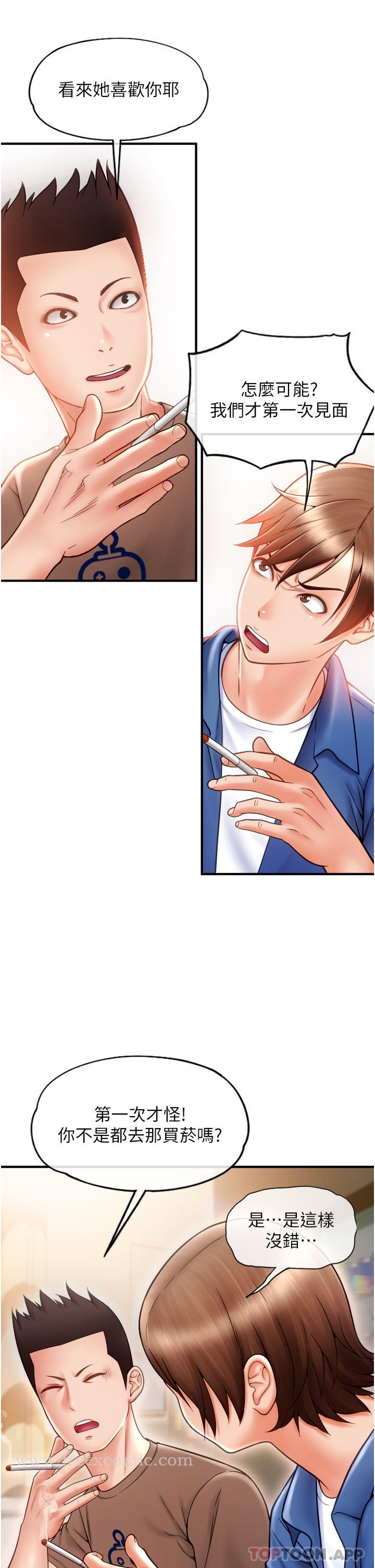 《請用啪支付》漫画 第2話-先生，麻煩插這邊喔
