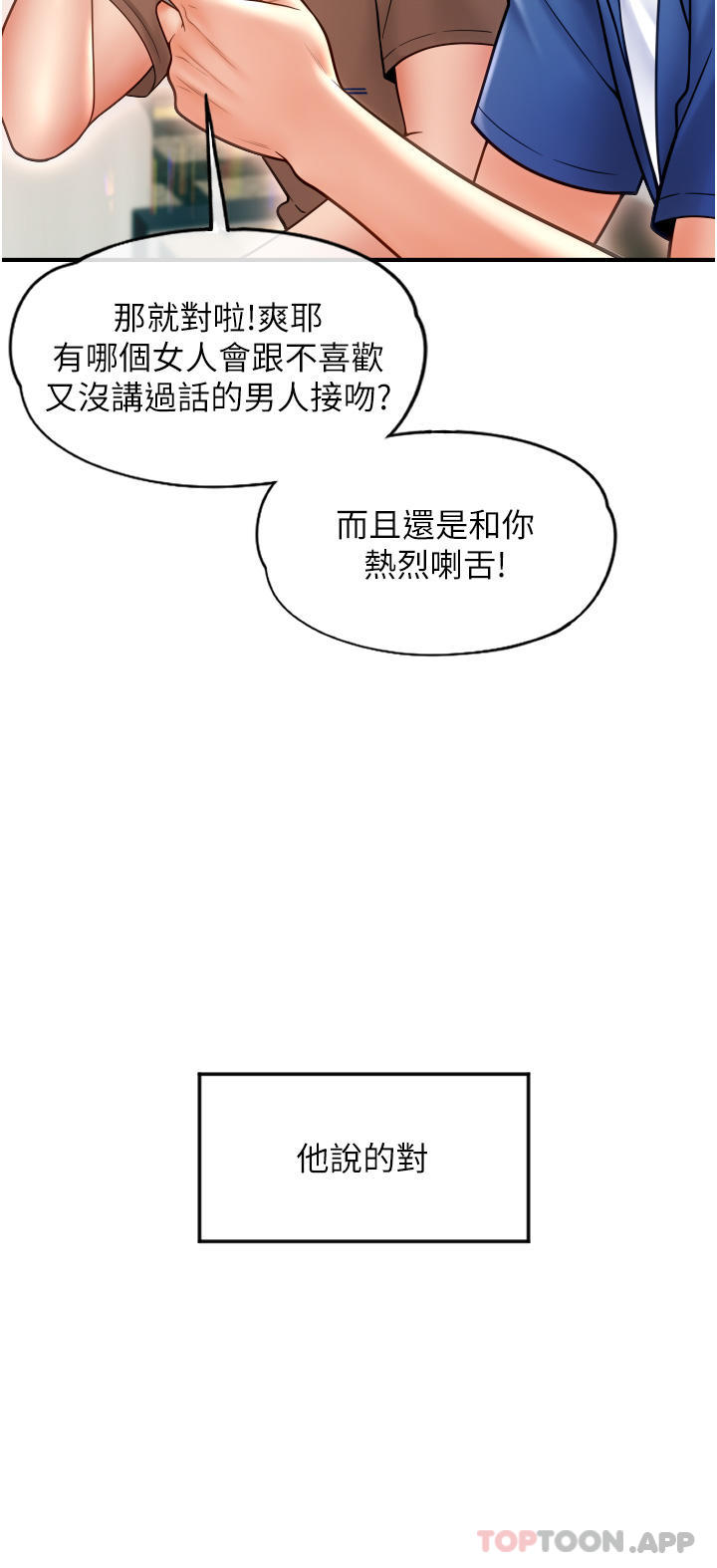《請用啪支付》漫画 第2話-先生，麻煩插這邊喔
