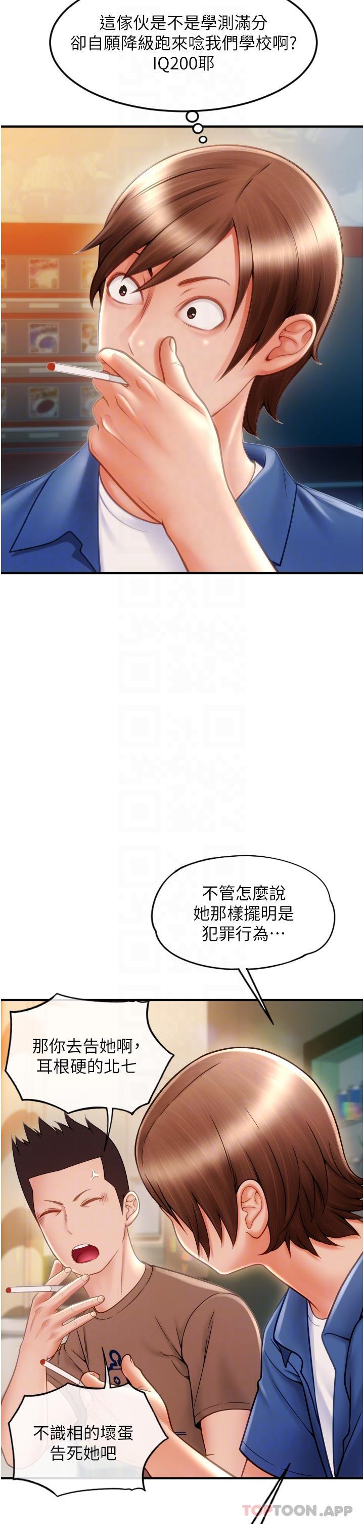 《請用啪支付》漫画 第2話-先生，麻煩插這邊喔