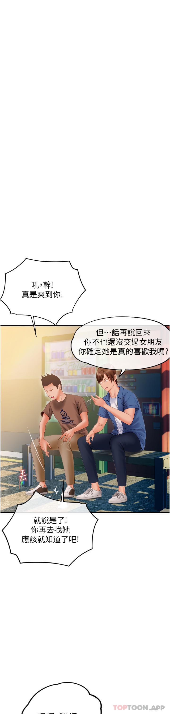 《請用啪支付》漫画 第2話-先生，麻煩插這邊喔