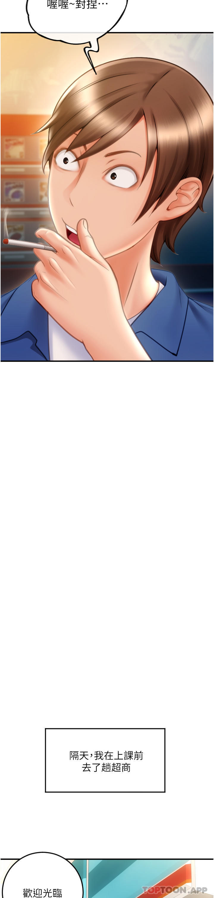 《請用啪支付》漫画 第2話-先生，麻煩插這邊喔
