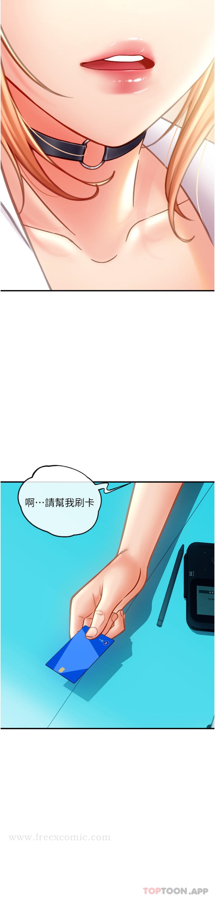 《請用啪支付》漫画 第2話-先生，麻煩插這邊喔
