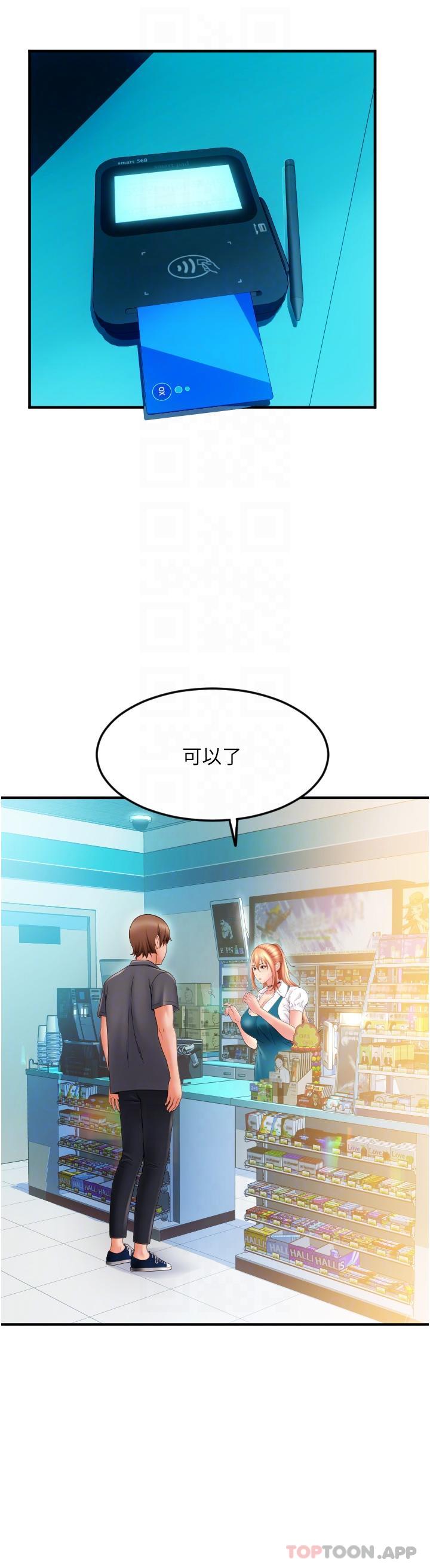 《請用啪支付》漫画 第2話-先生，麻煩插這邊喔