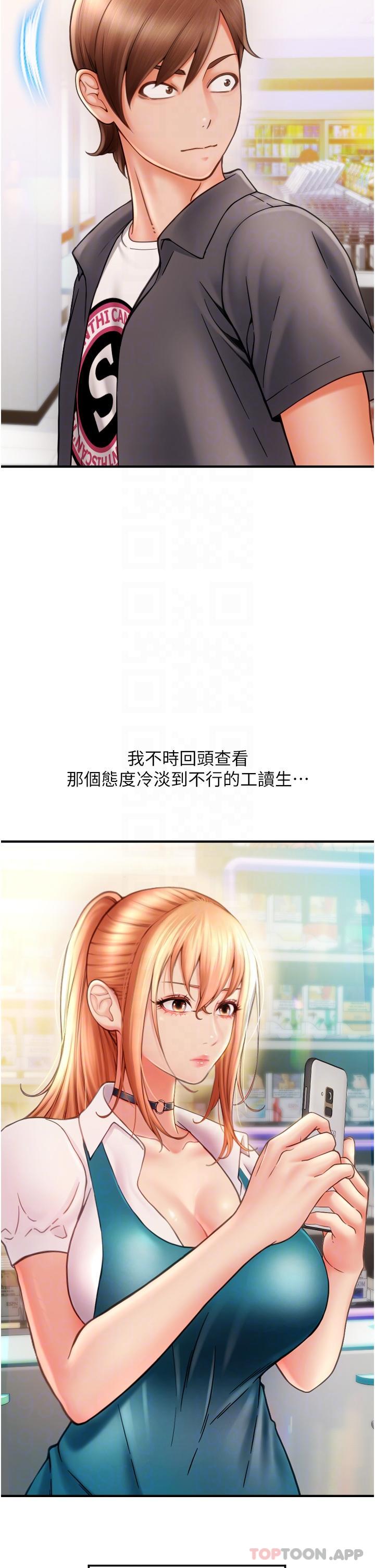 《請用啪支付》漫画 第2話-先生，麻煩插這邊喔