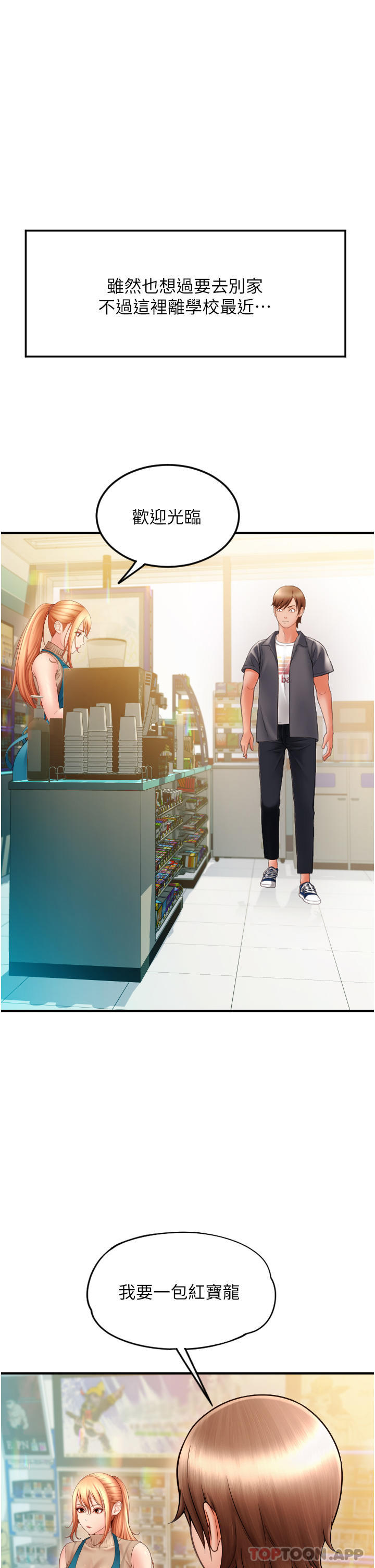 《請用啪支付》漫画 第2話-先生，麻煩插這邊喔