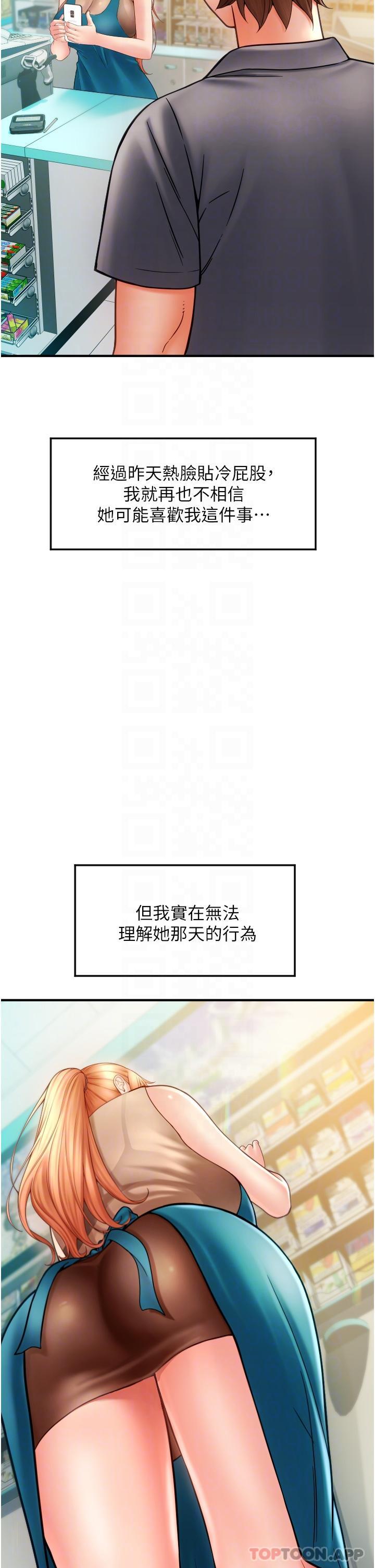 《請用啪支付》漫画 第2話-先生，麻煩插這邊喔