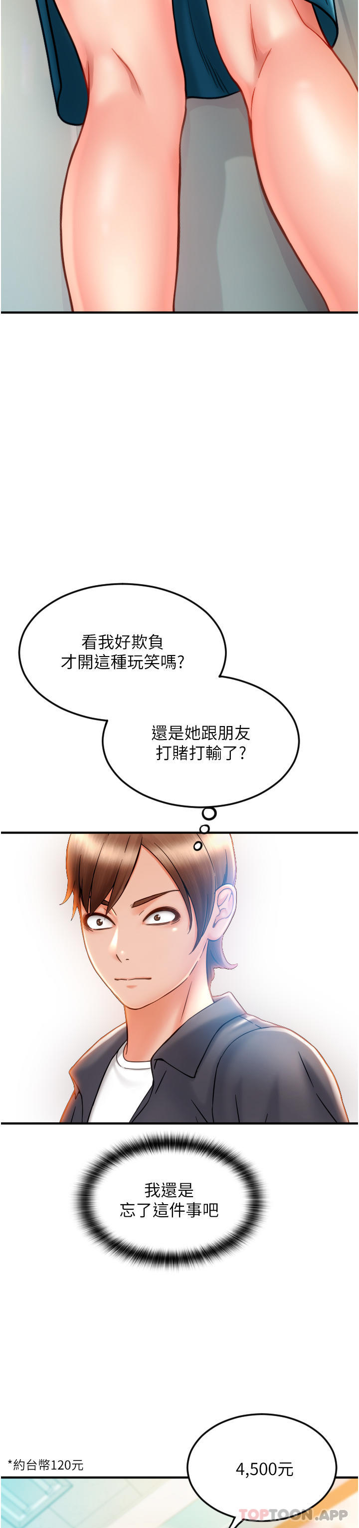 《請用啪支付》漫画 第2話-先生，麻煩插這邊喔