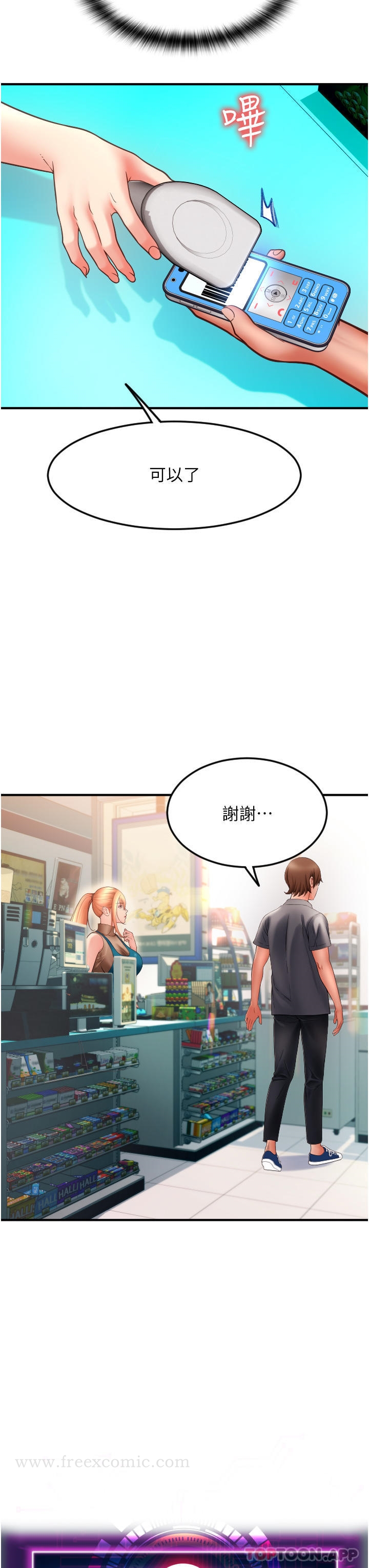 《請用啪支付》漫画 第2話-先生，麻煩插這邊喔