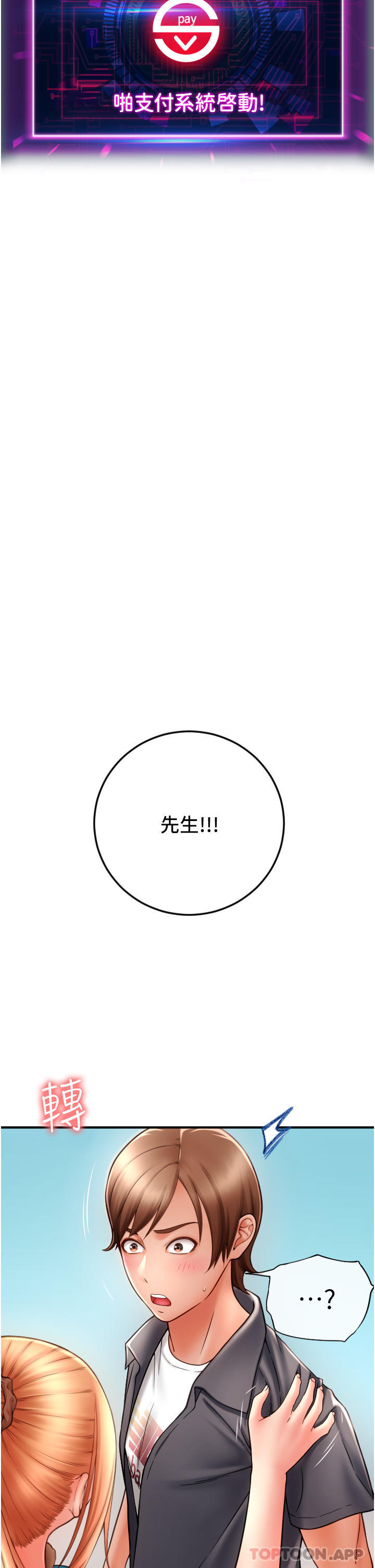 《請用啪支付》漫画 第2話-先生，麻煩插這邊喔