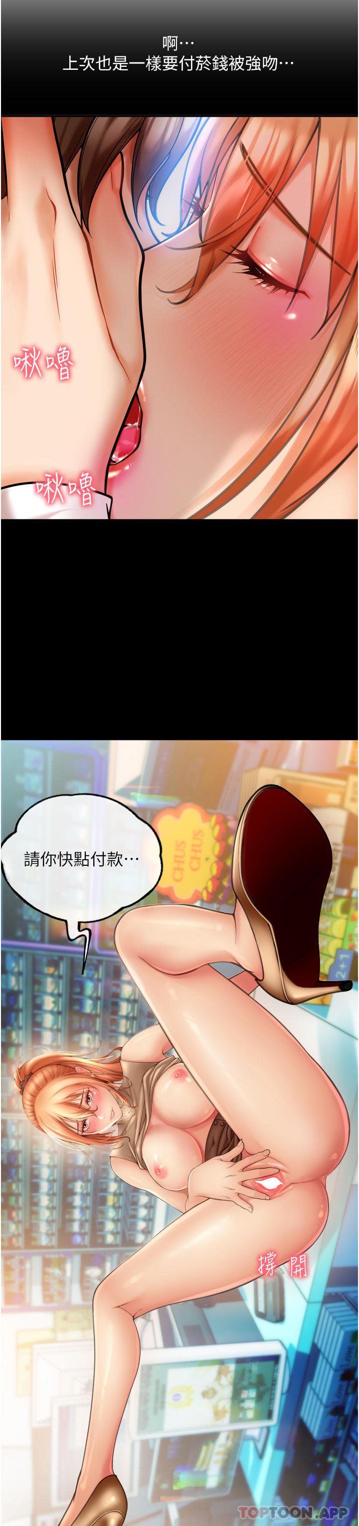 《請用啪支付》漫画 第2話-先生，麻煩插這邊喔