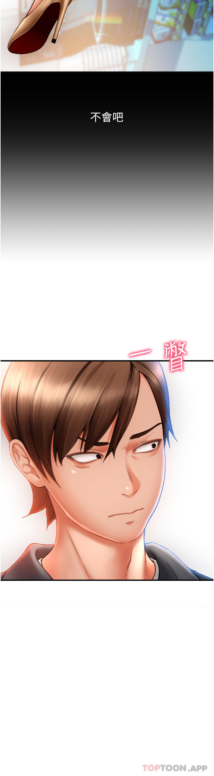 《請用啪支付》漫画 第2話-先生，麻煩插這邊喔