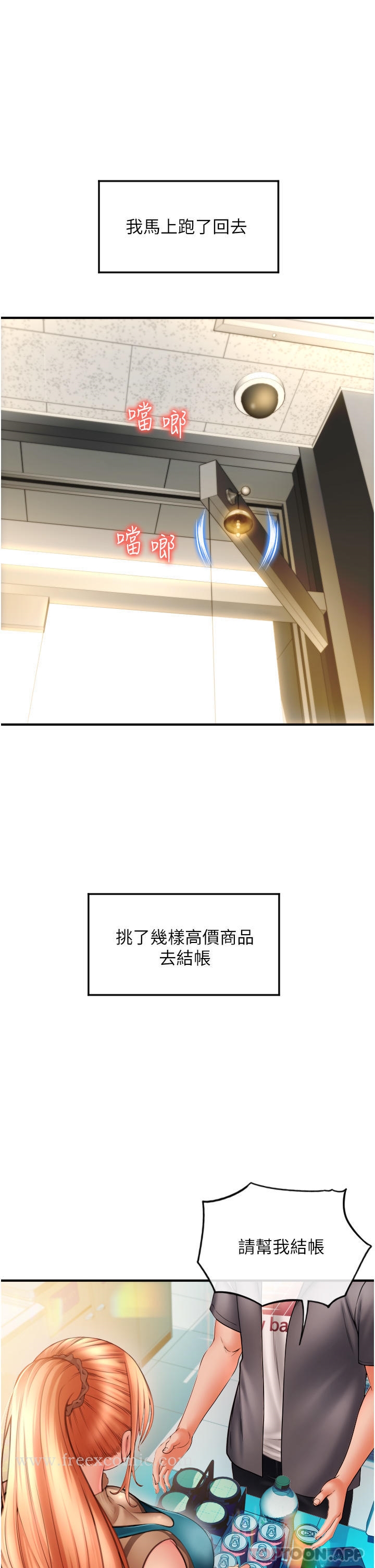 《請用啪支付》漫画 第2話-先生，麻煩插這邊喔