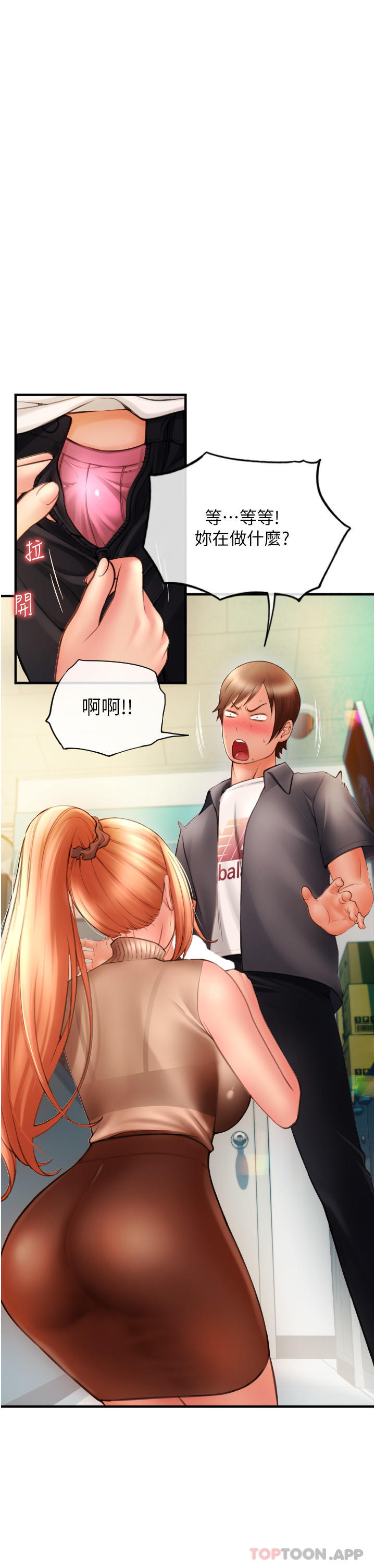 《請用啪支付》漫画 第2話-先生，麻煩插這邊喔