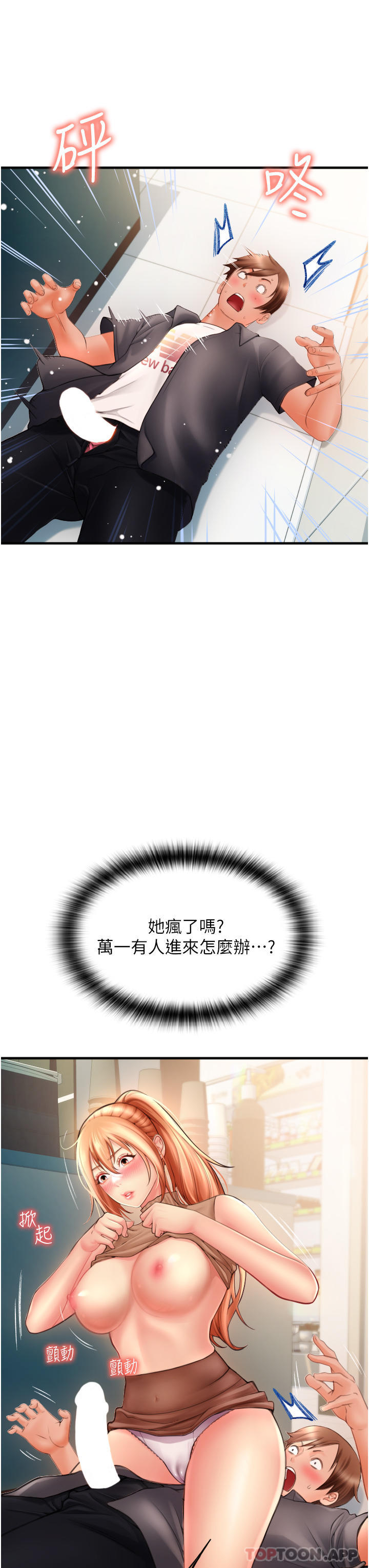 《請用啪支付》漫画 第2話-先生，麻煩插這邊喔