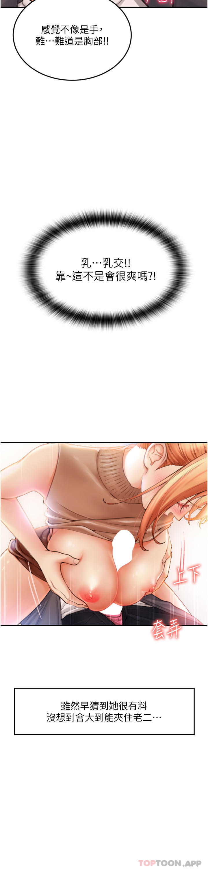《請用啪支付》漫画 第2話-先生，麻煩插這邊喔