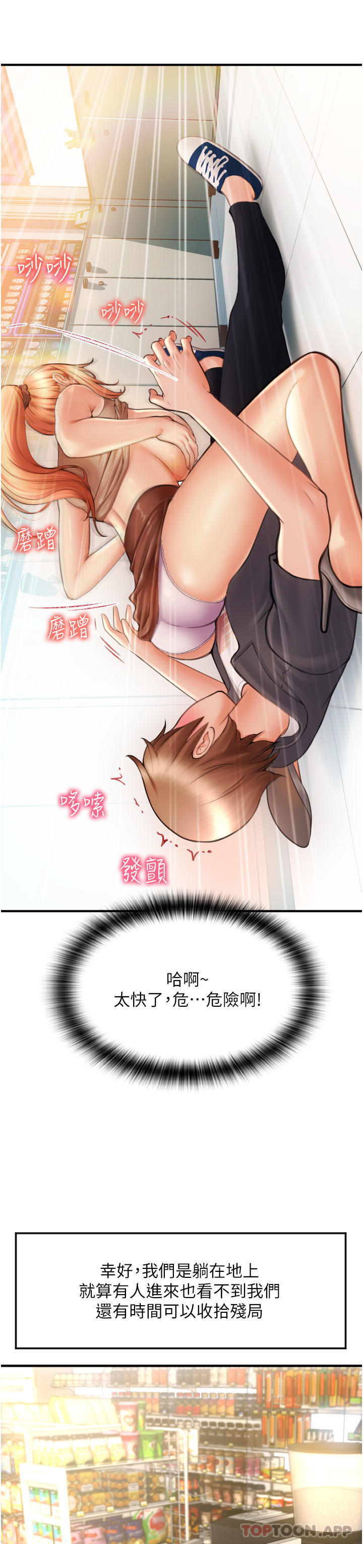 《請用啪支付》漫画 第2話-先生，麻煩插這邊喔