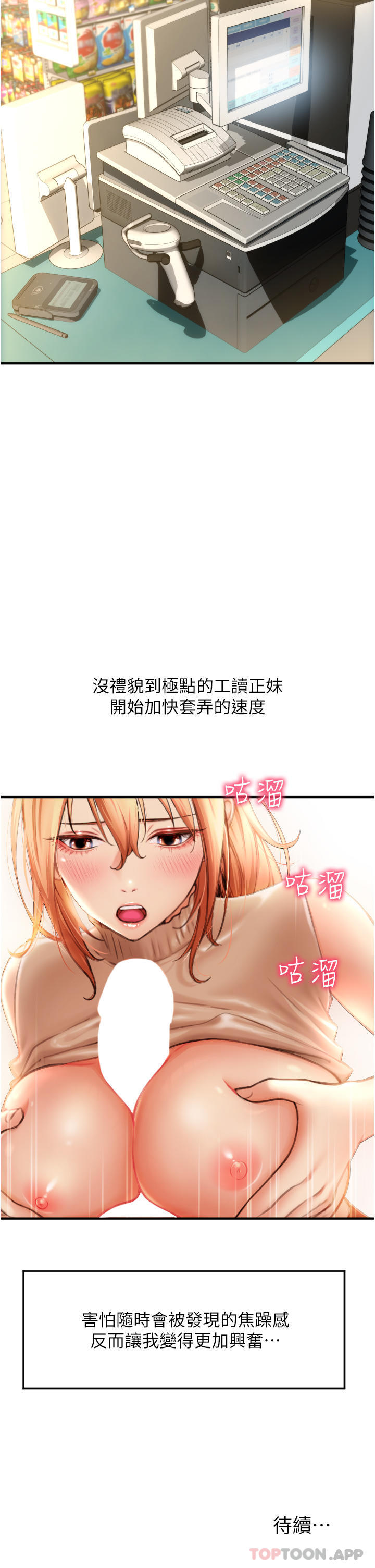 《請用啪支付》漫画 第2話-先生，麻煩插這邊喔