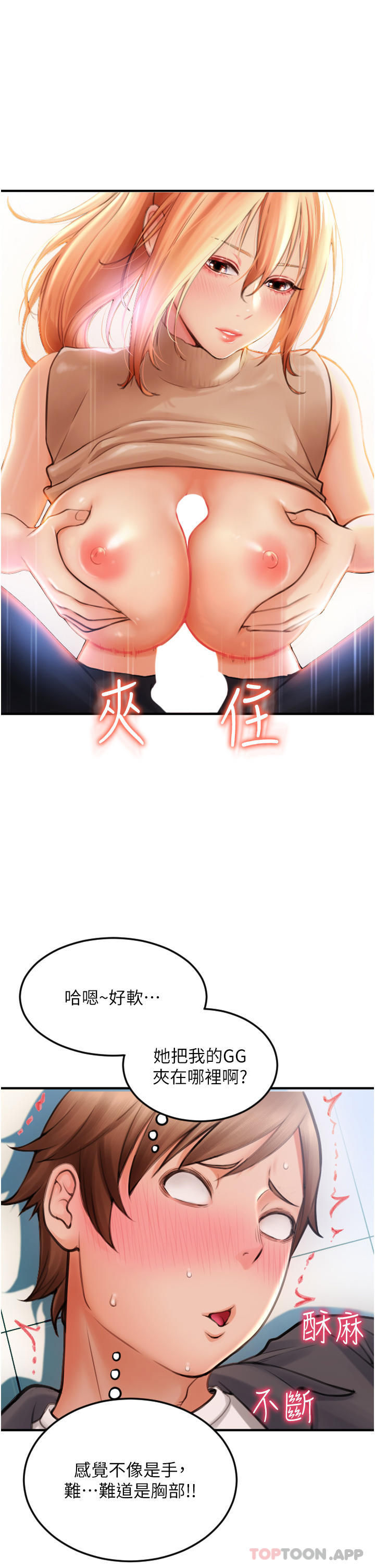 《請用啪支付》漫画 第3話-正妹店員的口愛
