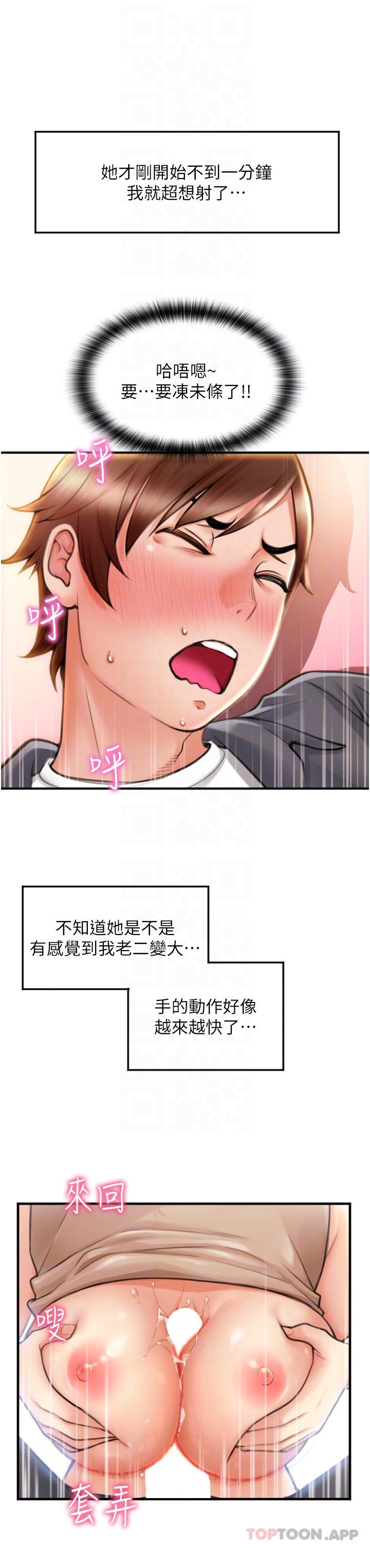 《請用啪支付》漫画 第3話-正妹店員的口愛