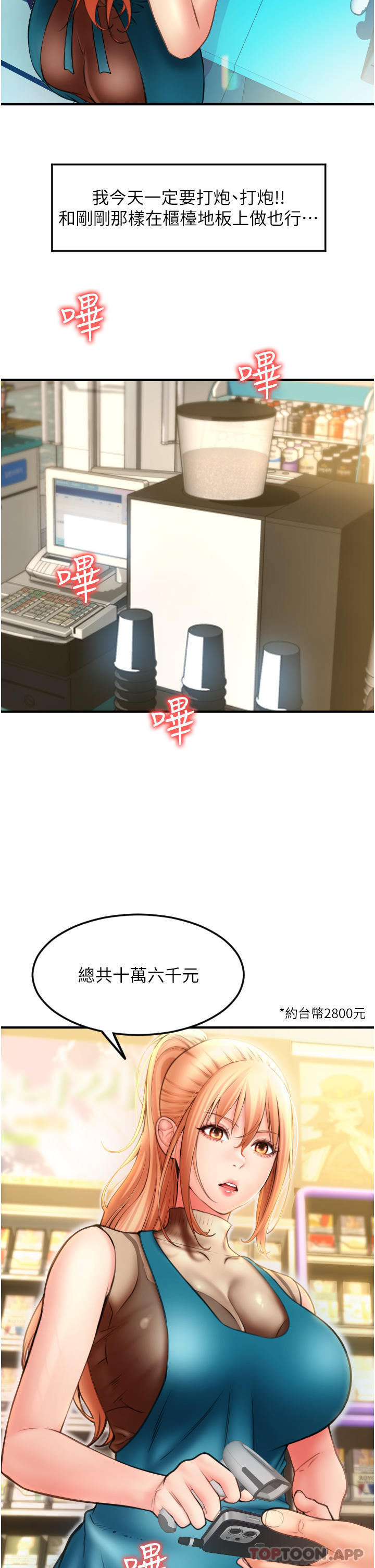《請用啪支付》漫画 第3話-正妹店員的口愛