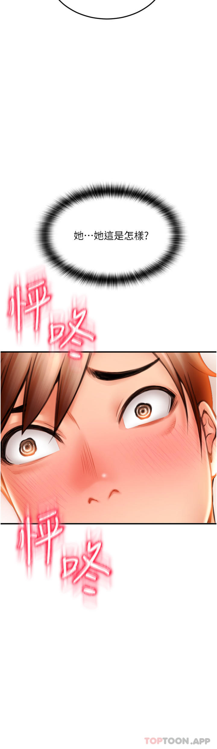 《請用啪支付》漫画 第3話-正妹店員的口愛
