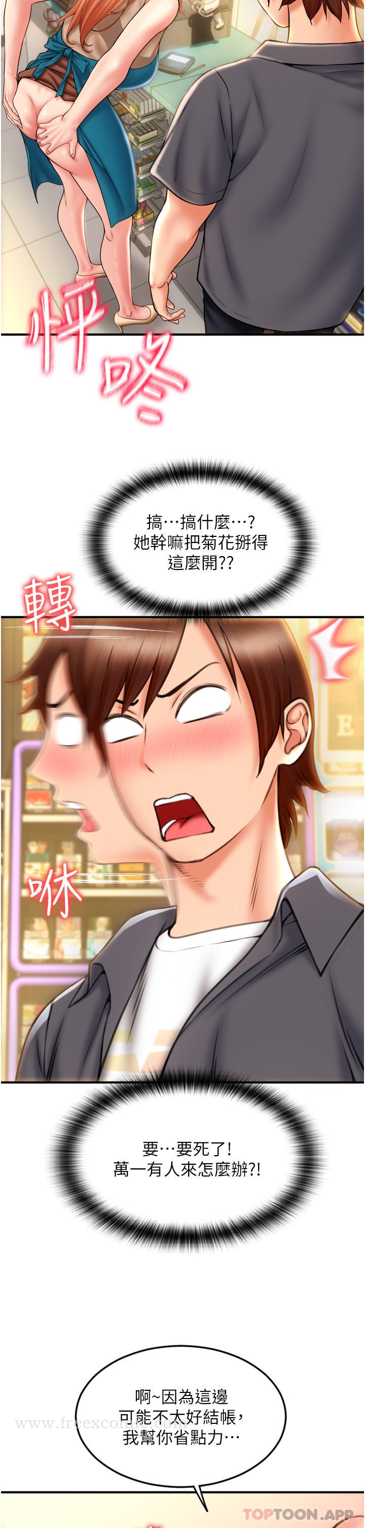 《請用啪支付》漫画 第3話-正妹店員的口愛