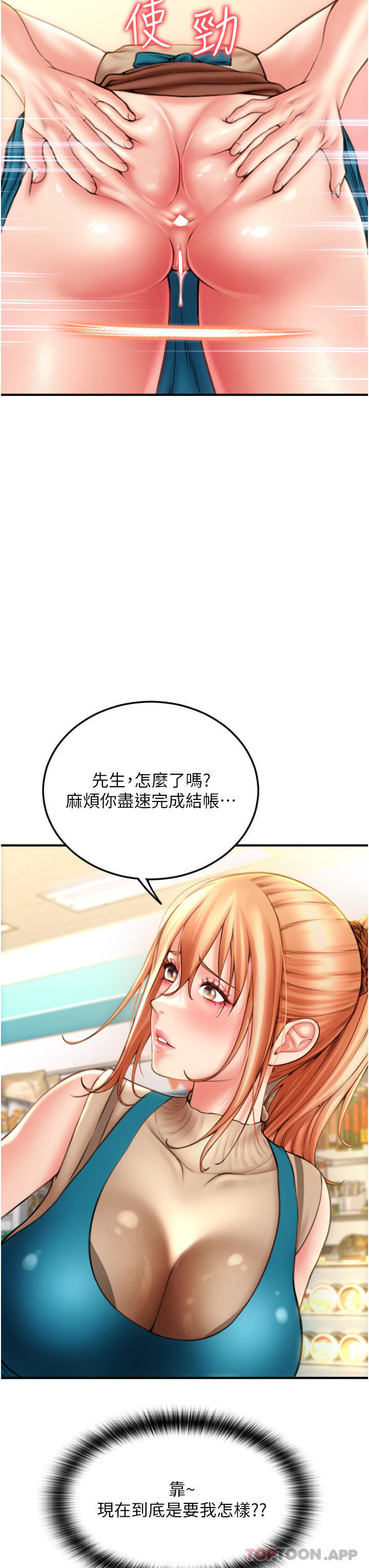 《請用啪支付》漫画 第3話-正妹店員的口愛