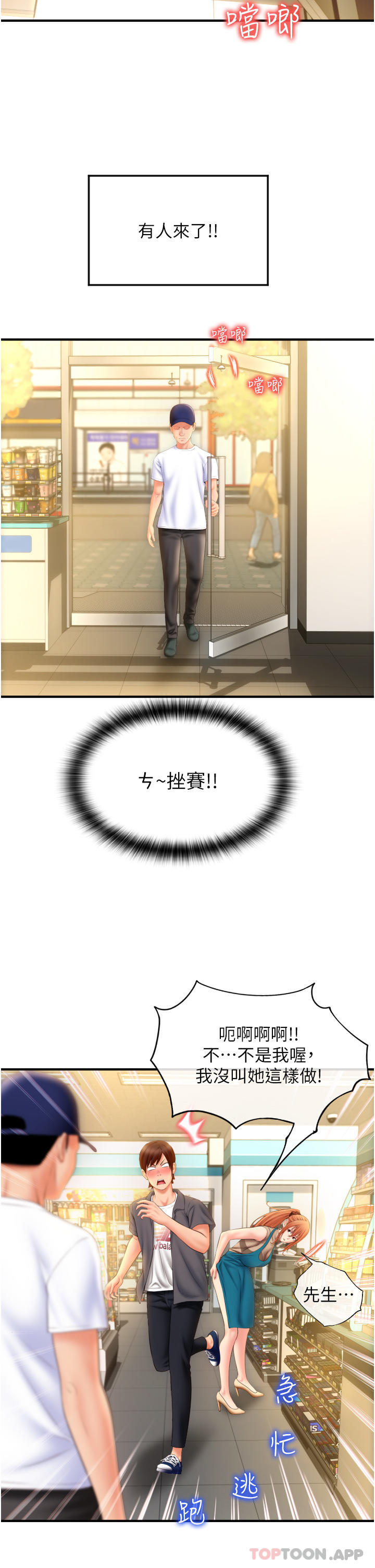 《請用啪支付》漫画 第3話-正妹店員的口愛