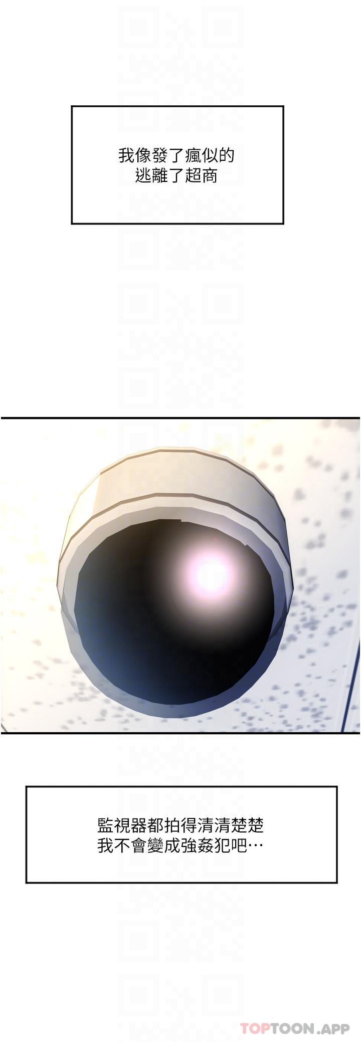 《請用啪支付》漫画 第3話-正妹店員的口愛