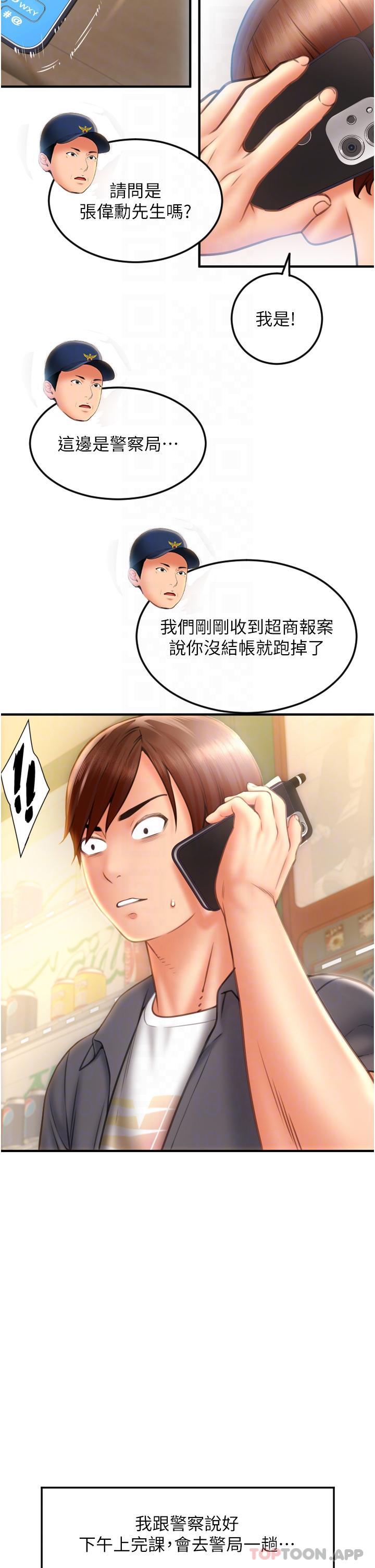 《請用啪支付》漫画 第3話-正妹店員的口愛