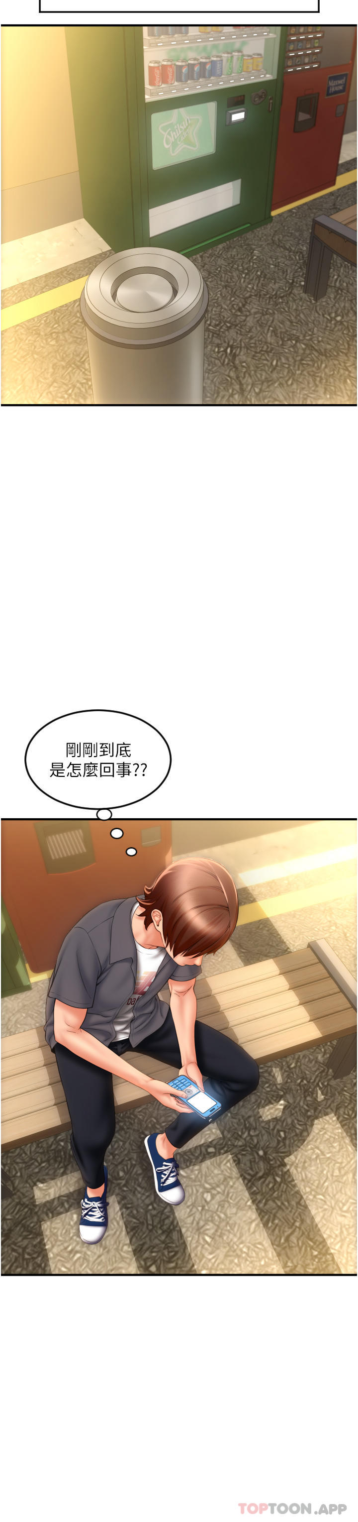 《請用啪支付》漫画 第3話-正妹店員的口愛