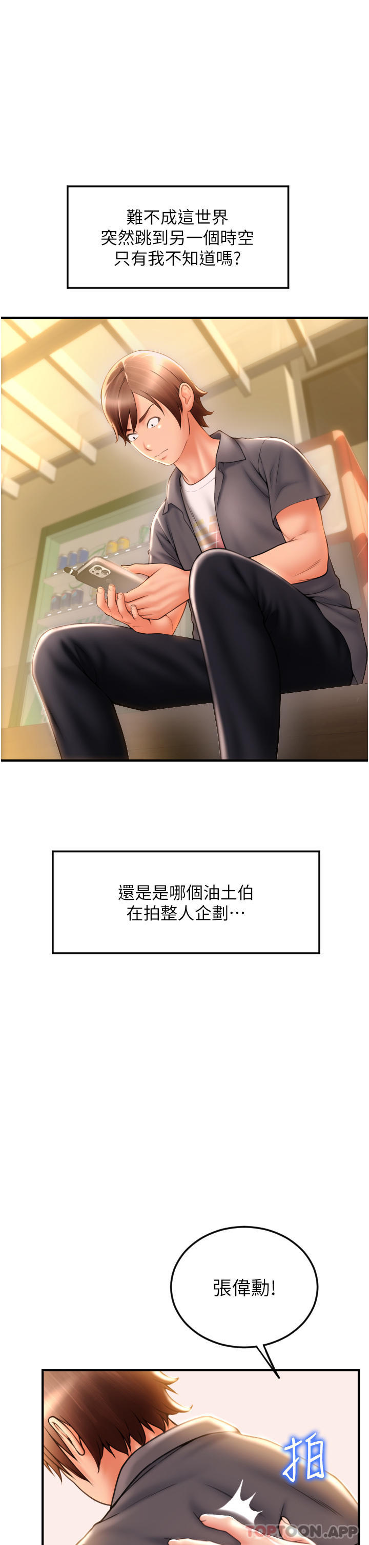 《請用啪支付》漫画 第3話-正妹店員的口愛