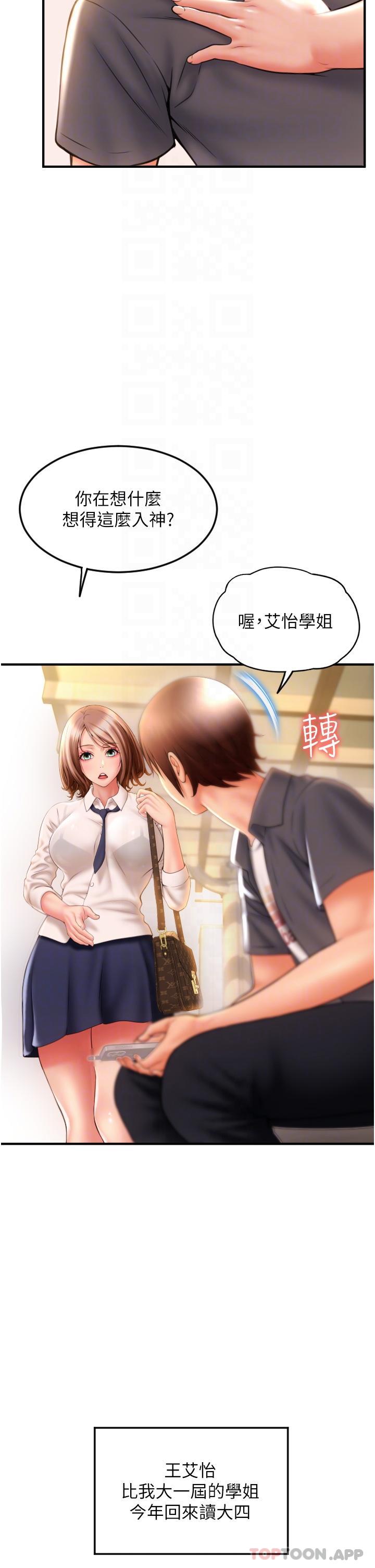 《請用啪支付》漫画 第3話-正妹店員的口愛