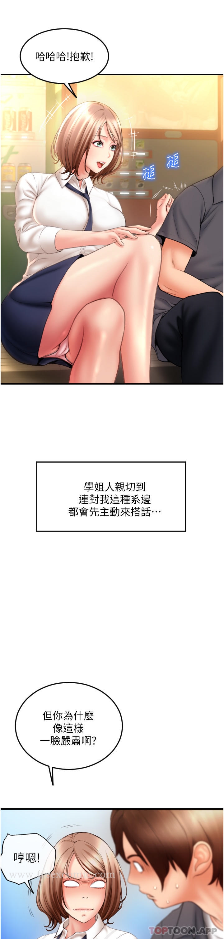 《請用啪支付》漫画 第3話-正妹店員的口愛