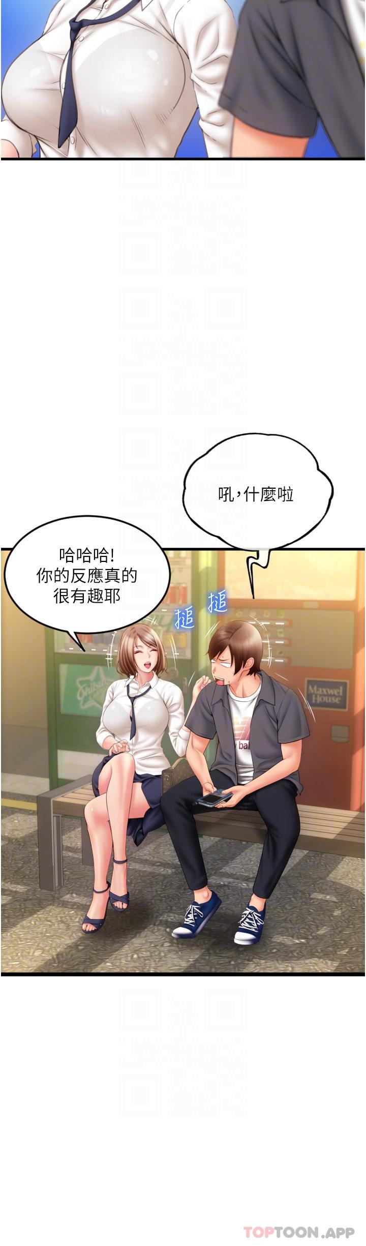 《請用啪支付》漫画 第3話-正妹店員的口愛