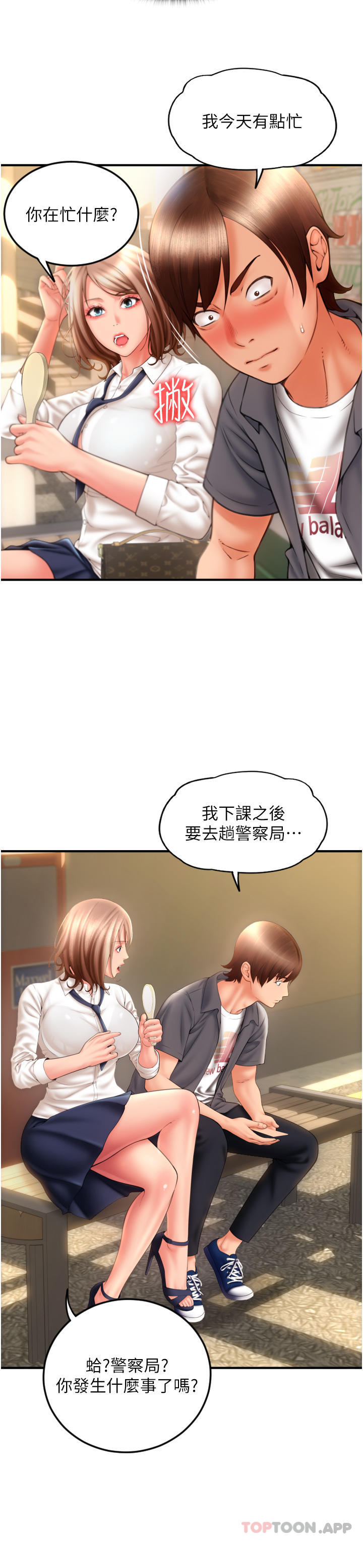 《請用啪支付》漫画 第3話-正妹店員的口愛